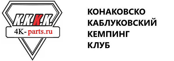 Магазин запчастей для эндуро мотоциклов 4K-PARTS.RU